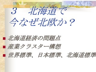 ˜ʤձ˜Global standards vs Japan standards