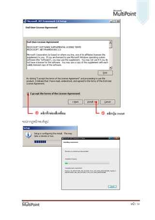  คลิกที่กล่องสี่เหลี่ยม    คลิกปุ่ม Install
จะปรากฏหน้าจอ ดังรูป




                                                         หน้า 14
 