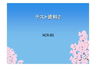 NCR-BS
 