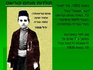 קורות מנחם קוריאט 2