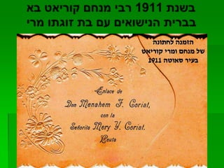 קורות מנחם קוריאט 2