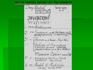 קורות מנחם קוריאט 2