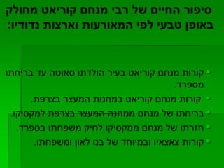 קורות מנחם קוריאט 2