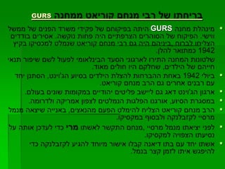 קורות מנחם קוריאט 2