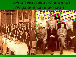 קורות מנחם קוריאט 2