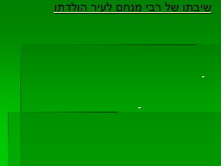 קורות מנחם קוריאט 2