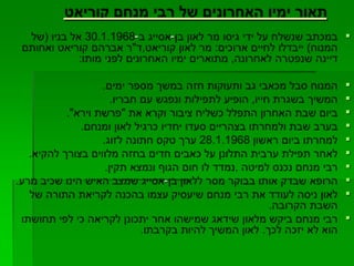 קורות מנחם קוריאט 2