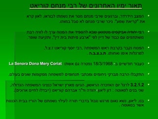 קורות מנחם קוריאט 2