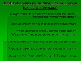 קורות מנחם קוריאט 2