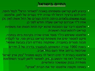 קורות מנחם קוריאט 2