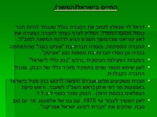 קורות מנחם קוריאט 2