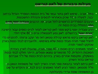 קורות מנחם קוריאט 2