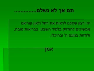 קורות מנחם קוריאט 2