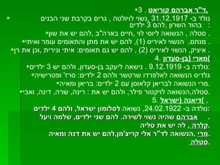 3 .  ד " ר אברהם קוריאט ,   נולד ב - 31.12.1917 , נשוי לויולטה  ,  גרים בקרבת שני הבנים  בהוד השרון  , להם  3  ילדים :  סטלה  ,  הנשואה ליוסי לוי  , חיים בארה " ב  , להם יש את שון .  מנחם ,  הנשוי לאיריס  (1),  להם יש את מתן והתאומים עומר ואיתי .  איציק ,  הנשוי לאיריס  (2) ,  להם יש גם תאומים :  איתי ונירית  , וכן את רן .  4.  מארי  ( בן - סעדון ) נולדה ב - 9.12.1919 .  נישאה ליעקב בן - סעדון ,  ולהם יש  3  ילדים : גלדיס הנשואה לאלפרדו שרטשר ולהם  2  ילדים :  סרז '  ופטרישיה מרי הנשואה לבריאן קלאוסן עם  2  ילדים :  בריאן ומאיה . סטלה , הנשואה לויקטור פילר ,  ולהם יש את  :  רינה ,  שרה ,  דינה ,  ואבי . 5.  דיאנה  ( ישראל )  ,  נולדה ב - 24.02.1922,  נשואה  ל סלומון ישראל ,  ולהם  4  ילדים  : אברהם  שהיה נשוי לשירה .  להם שני ילדים ,  שלמה ויעל .  קלרה  ,  לה יש את טליה . מרי   , הנשואה לד " ר אלי קריצ ' מן , להם יש את דנה ומאיה . סטלה  . 