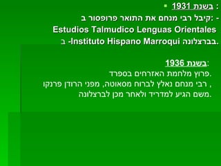בשנת  1931 :  קיבל רבי מנחם את התואר פרופסור   ב - : Estudios Talmudico Lenguas   Orientales  ב -  Instituto Hispano Marroqui   בברצלונה . בשנת  1936  : פרוץ מלחמת האזרחים בספרד  . רבי מנחם נאלץ לברוח מסאוטה ,  מפני הרודן פרנקו ,  משם הגיע למדריד ולאחר מכן לברצלונה . 