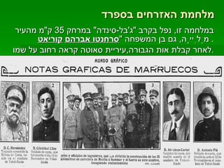 מלחמת האזרחים בספרד במלחמה זו ,  נפל בקרב  " ג ' בל - סינדה "  במרחק  35  ק " מ מהעיר מֵלִייָה ,  גם בן המשפחה  " סרחנטו אברהם   קוריאט   . לאחר קבלת אות הגבורה , עיריית סאוטה קראה רחוב על שמו . 