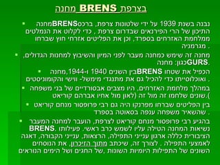 מחנה BRENS  בצרפת מחנה  BRENS נבנה בשנת  1939  על ידי שלטונות צרפת ,  ברכס התיכון של הרי הפירנאים שבדרום צרפת  ,  כדי לקלוט את הנמלטים ממלחמת האזרחים בספרד ,  וכן את הפליטים אזרחי חוץ שברחו מגרמניה .  מחנה זה שימש כמחנה מעבר לפני המיון והשיבוץ למחנות הגדולים ,  כגון :  מחנה  GURS . בין השנים  1940  ו -1944, מחנה  BRENS   הכפיל את שטחו ואוכלוסייתו כדי להכיל גם את מתנגדי מימשל -  ווישי והקומוניסטים .  במהלך מלחמת האזרחים ,  היו מצבים אבסורדיים של בני משפחה שונים שלחמו זה מול זה  ( לאון מול אחיו אברהם קוריאט ). בין הפליטים שברחו מפרנקו היה גם רבי פרופסור מנחם קוריאט שהשאיר משפחה ענפה בסאוטה בספרד .  בהגיע רבי פרופסור מנחם קוריאט לצרפת ,  הועבר למחנה המעבר  BRENS .  נשיאות המחנה הטילה עליו לשמש כרב ראשי .  פעילותו הציבורית כללה ארגון ענייני התפילה ,  הרצאות ,  ענייני הקבורה ,  דאגה לאמצעי התפילה  .  לצורך זה ,  שיכתב  מתוך הזיכרון ,  את הנוסחים השונים של התפילות היומיות השונות  , של החגים ושל הימים הנוראים 