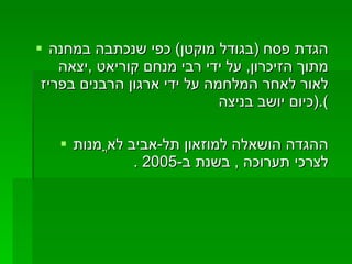 הגדת פסח  ( בגודל מוקטן )  כפי שנכתבה במחנה מתוך הזיכרון ,  על ידי רבי מנחם קוריאט  , יצאה לאור לאחר המלחמה על ידי ארגון הרבנים בפריז  ( כיום יושב בניצה ). ההגדה הושאלה למוזאון תל - אביב לאֳמנות לצרכי תערוכה  ,  בשנת ב -2005 . 