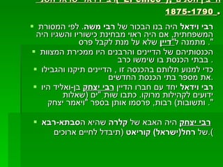 רבי וידאל ישראל השני  (" El chico "),   חי בין השנים  1790 - 1875   . רבי וידאל  היה בנו הבכור של  רבי משה .  לפי המסורת המשפחתית ,  אם היה ראוי מבחינת כישוריו והשגיו היה מתמנה ל " דיין  שלא על מנת לקבל פרס ".  הכנסותיהם של הדיינים והרבנים היו ממכירת המצוות בבתי הכנסת בו שימשו כרב .  כדי למנוע תלותם בהכנסה זו  ,  הדיינים תיקנו והגבילו את מספר בתי הכנסת החדשים . רבי וידאל  יחד עם חברו הדיין  רבי יצחק  בן - ואליד היו ידועים לקהילות מרוקו .  כתבו שוּתִ " ים  ( שאלות ותשובות )  רבות ,  פרסמו אותן בספר  " ויאמר יצחק ".  רבי יצחק  היה האבא של  קלרה  שהיא ה סבתא - רבא   של  רחל ( ישראל )  קוריאט   ( תיבדל לחיים ארוכים ). 