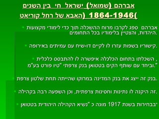 אברהם  ( שמואל )  ישראל  חי  בין השנים  1864-1946 ( האבא של רחל קוריאט ) אברהם  ספג לקרבו מרוח ההשכלה תוך כדי לימודי מקצועות היהדות ,  והצטיין בלימודיו בכל התחומים . קישוריו בשפות עזרו לו לקיים דו - שיח עם עמיתים באירופה . השכלתו בתחום הכלכלה איפשרה לו להתבסס כלכלית ,  וביחד עם שותף הקים בטטואן בנק צרפתי  " טיו פורט בע " מ ". בנק זה ייצג את בנק המדינה במרוקו שהייתה תחת שלטון צרפת . זה היקנה לו נתינות וחסינות צרפתית ,  וכן השפעה רבה בקהילה . בבחירות בשנת  1917  מוּנה כ  " נשיא הקהילה היהודית בטטואן " 