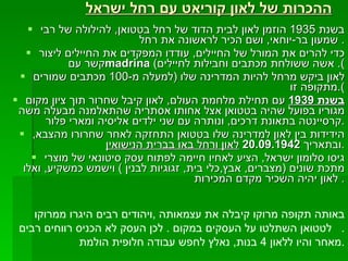 ההכרות של לאון קוריאט עם רחל ישראל   בשנת  1935  הוזמן לאון לבית הדוד של רחל בטטואן ,  להילולה של רבי שמעון בר - יוחאי ,  ושם הכיר לראשונה את רחל .  כדי להרים את המורל של החיילים ,  עודדו המפקדים את החיילים ליצור קשר עם  madrina  ( אשה ששולחת מכתבים וחבילות לחיילים ).  לאון ביקש מרחל להיות המדרינה שלו  ( למעלה מ -100  מכתבים שמורים מתקופה זו ). בשנת  1939   עם תחילת מלחמת העולם ,  לאון קיבל שחרור תוך ציון מקום מגוריו בפועל שהיה בטטואן אצל אחותו אסתריה שהתאלמנה מבעלה משה קרסיינטה בתאונת דרכים ,  ונותרה עם שני ילדים אליסיה ומארי פלור . הידידות בין לאון למדרינה שלו בטטואן התחזקה לאחר שחרורו מהצבא ,  ובתאריך  20.09.1942   לאון ורחל באו בברית הנישואין . גיסו סלומון ישראל ,  הציע לאחיו חיימה לפתוח עסק סיטונאי של מוצרי מתכת שונים  ( מצברים ,  אבץ , כלי בית ,  זגוגיות לבנין  )  וישמש כמשקיע ,  ואלו לאון יהיה השכיר מקדם המכירות .  באותה תקופה מרוקו קיבלה את עצמאותה  , ויהודים רבים היגרו ממרוקו  לטטואן השתלטו על העסקים במקום  .  לכן העסק לא הכניס רווחים רבים . מאחר והיו ללאון  4  בנות ,  נאלץ לחפש עבודה חלופית הולמת  . 