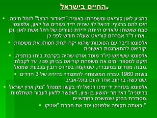 החיים בישראל . בהגיע לאון קוריאט ומשפחתו באוניה  " תאודור הרצל "  לנמל חיפה ,  חיכו להם ברציף :  דניאל לוי שהיה ידיד נעורים של לאון ,  אלפונסו סבח שאשתו גלאדיס הייתה ידידת נעורים של רחל אשת לאון  , וכן אחיו ד " ר אברהם קוריאט שעלה חודש לפני כן .  אלפונסו דיבר עם הסוכנות שהוא יקח תחת חסותו את משפחת קוריאט להתארגנות ראשונית . אלפונסו ששימש כיו " ר מוסד אורט שהיה בקרבת ביתו בנתניה ,  מיקם למספר ימים את משפחת קוריאט בביתן פנוי ,  עד לקבלת מבנה מגורים במעברה ,  שמוקמה בפרדס רובין בגבעת שמואל . בשנת  1960  עברה המשפחה להתגורר בדירה של  3  חדרים שנרכשה ברחוב אחד העם בתל - אביב . אלפונסו בעזרת יד ימינו דניאל לוי בקשו ממנהל  " בנק ארץ ישראל בריטניה "  דאז מר יהושע בן - ציון ,  לאפשר ללאון לעבור השתלמות מסודרת בבנק שנמשכה כחודשיים . באותה תקופה אלפונסו יסד את חברת  " אוניקו ".   