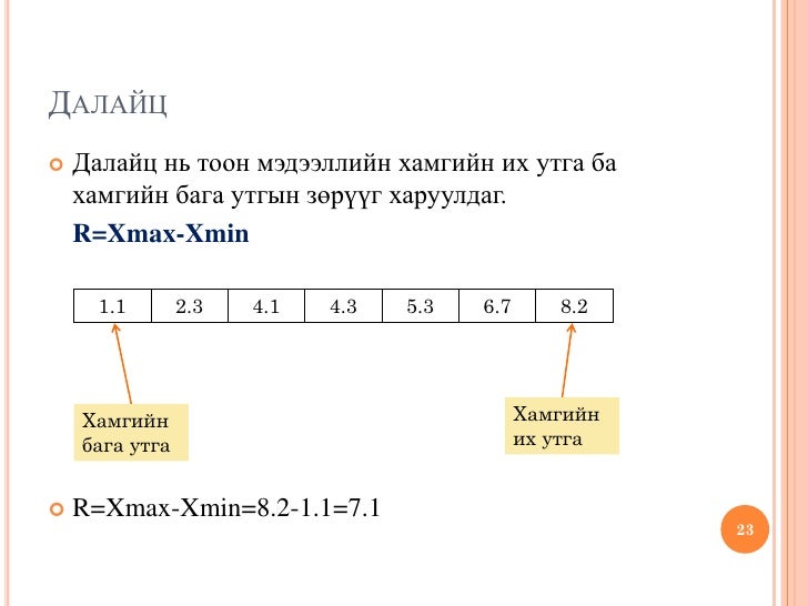 тойм статистик лекц 2