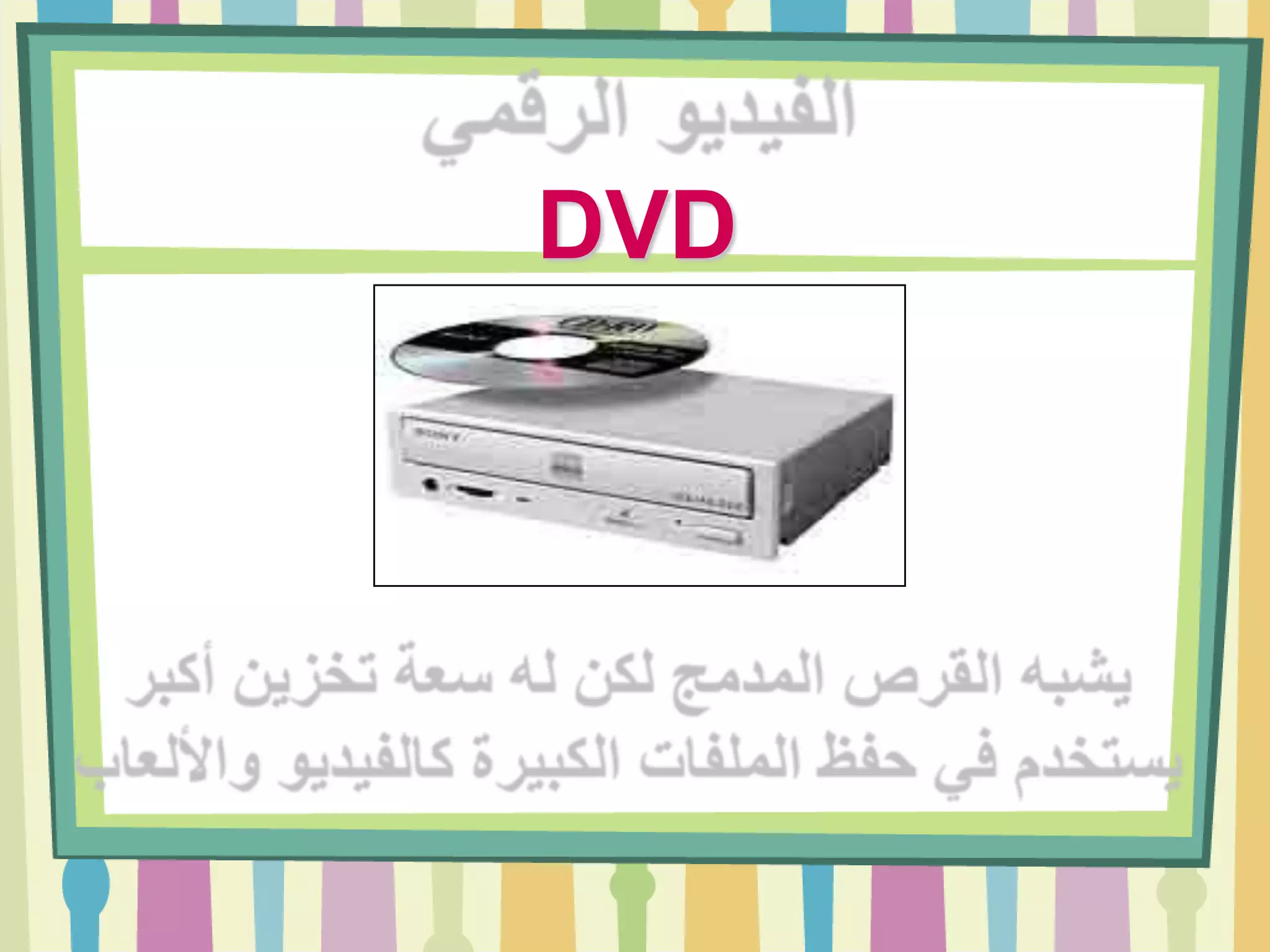 DVD