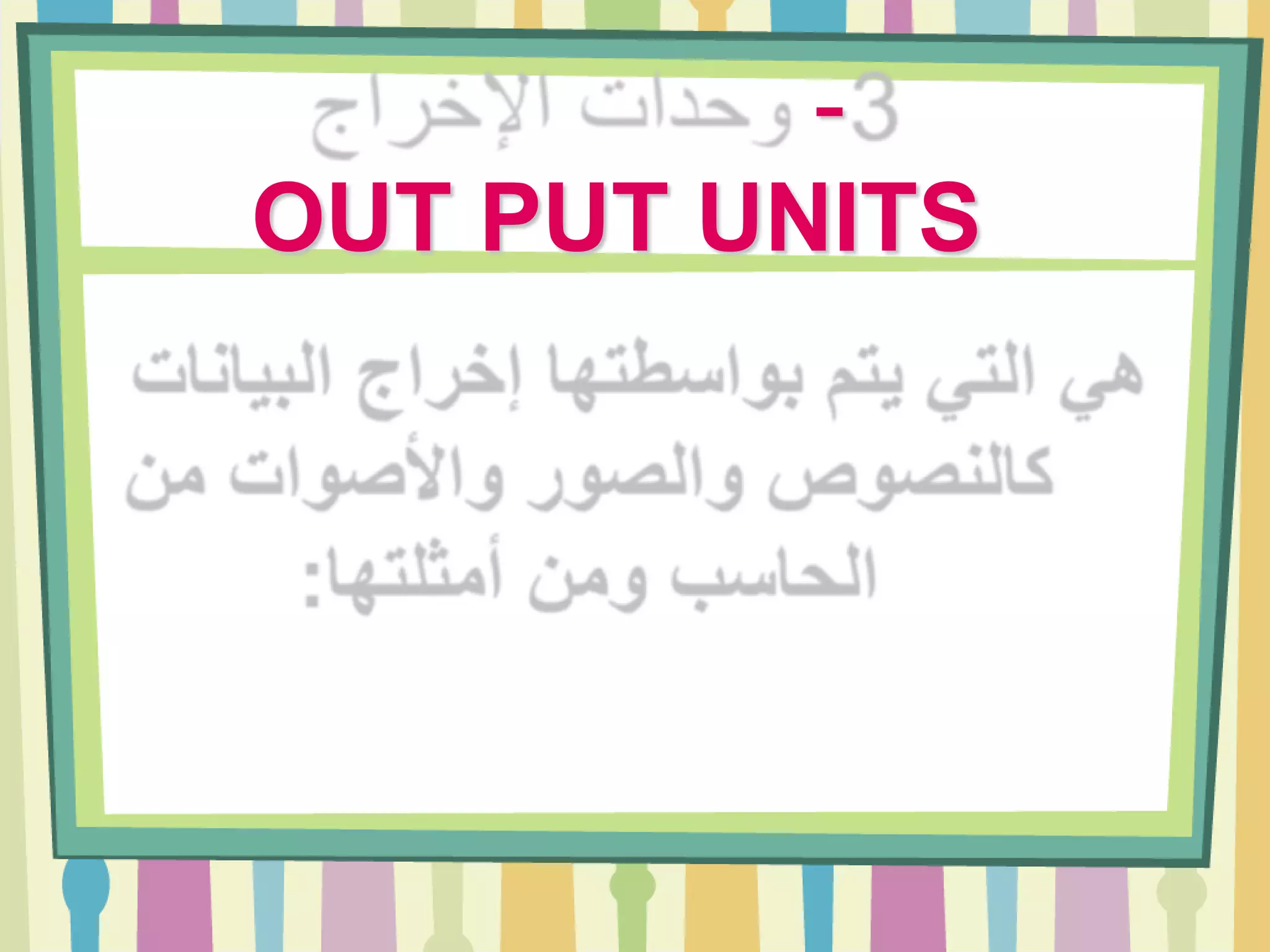 -
OUT PUT UNITS