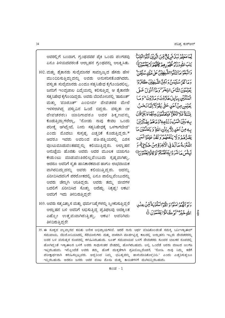 Kannada Quran , Chapter 2 , Surah Al Bakhra