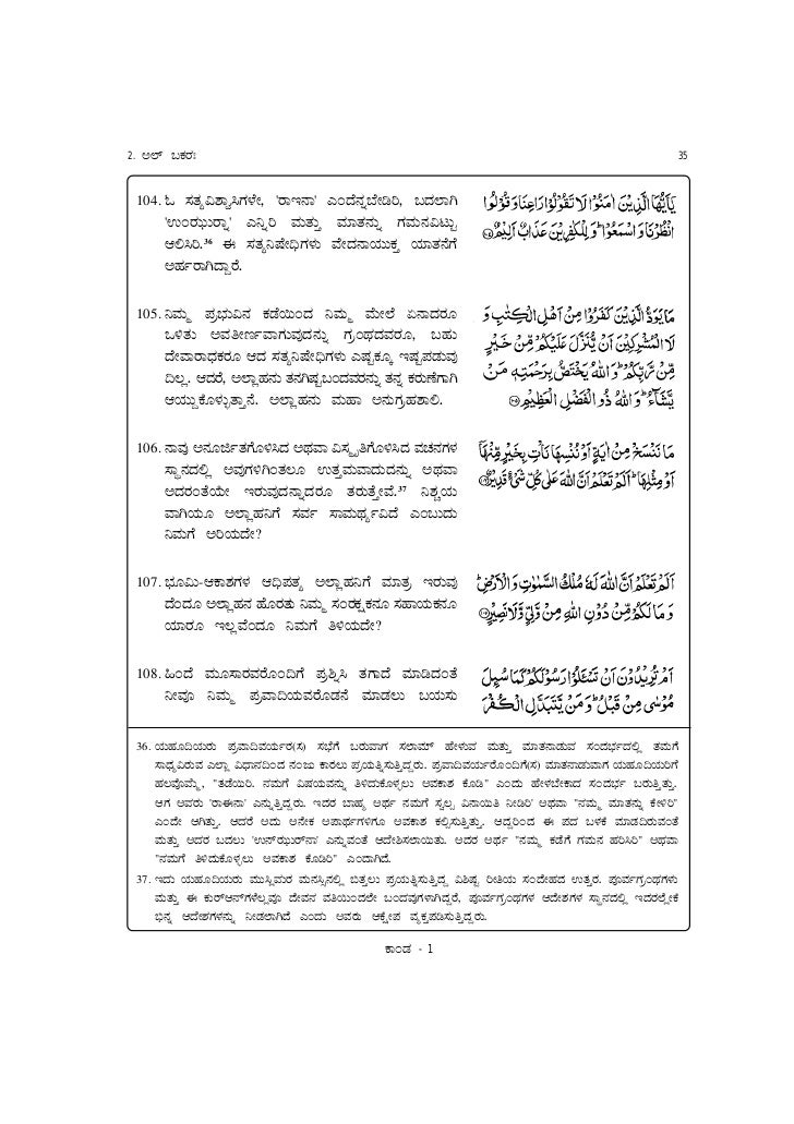 Kannada Quran , Chapter 2 , Surah Al Bakhra