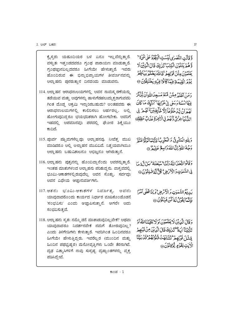 Kannada Quran , Chapter 2 , Surah Al Bakhra