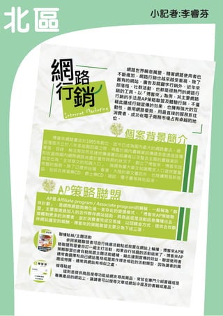 北區   小記者:李睿芬
 