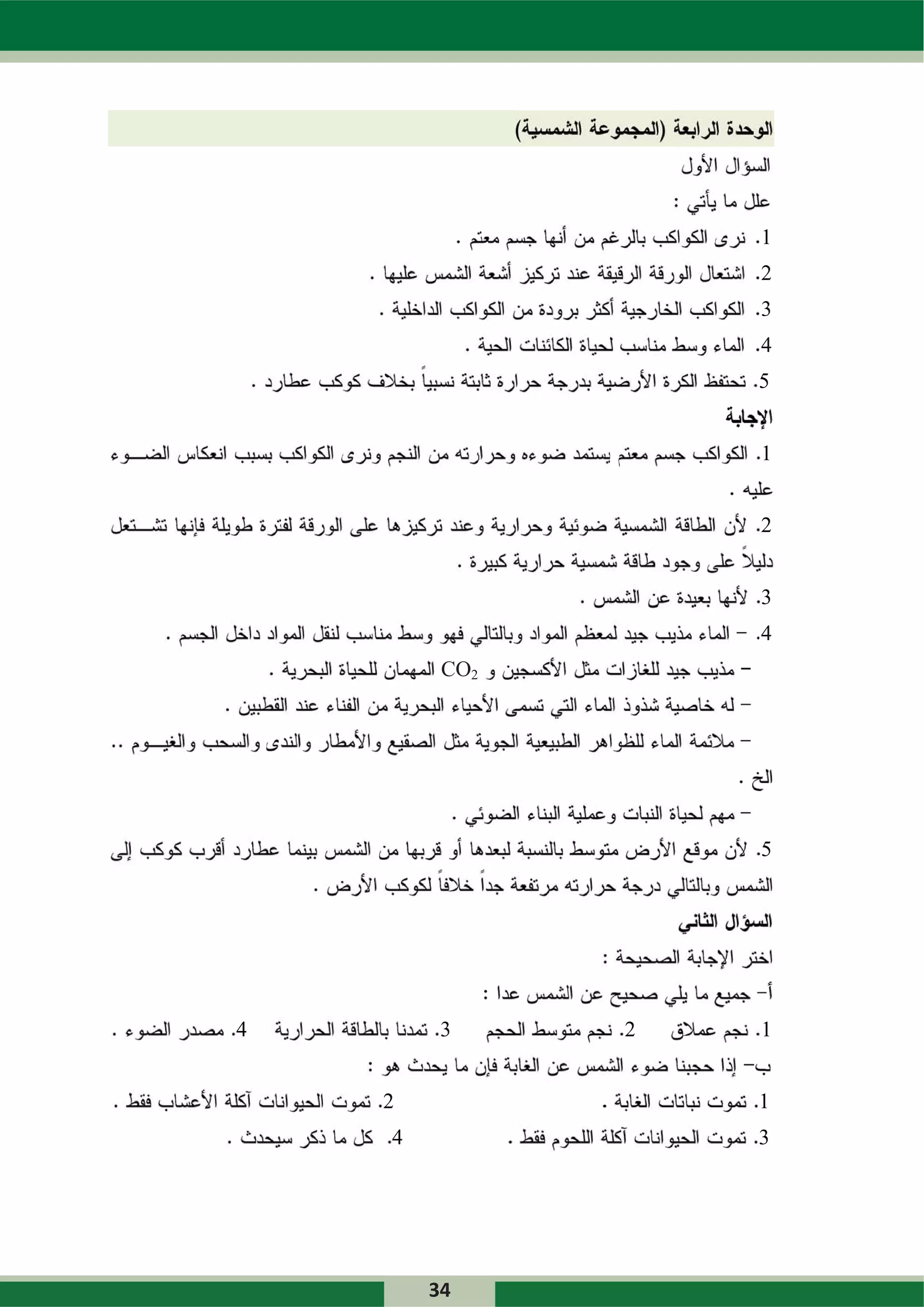 1
                   2
                   3
                   4
                   5


                   1


                   2


                   3
                   4
         CO2




                   5




4        3     2   1


    2              1
    4              3




        34
 