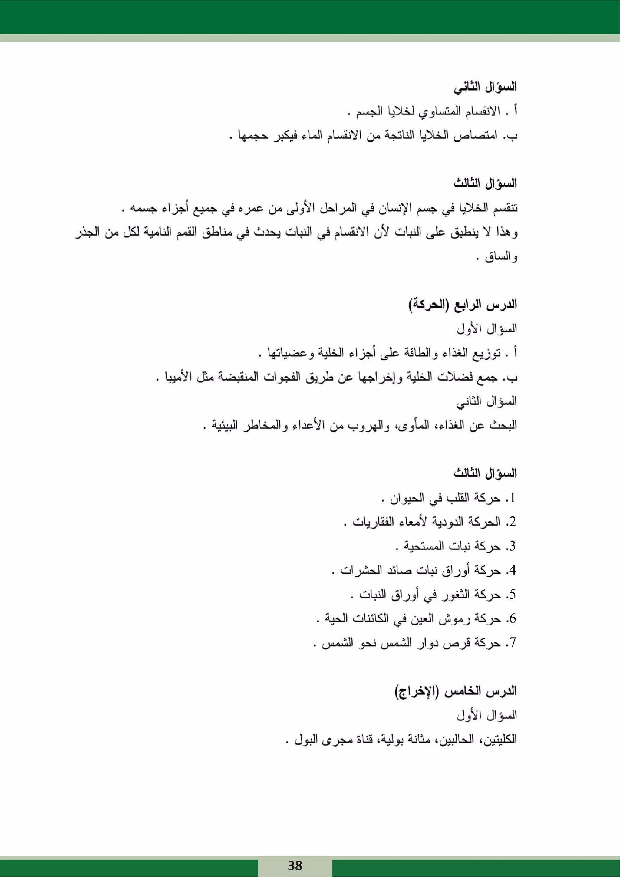 1
     2
     3
     4
     5
     6
     7




38
 