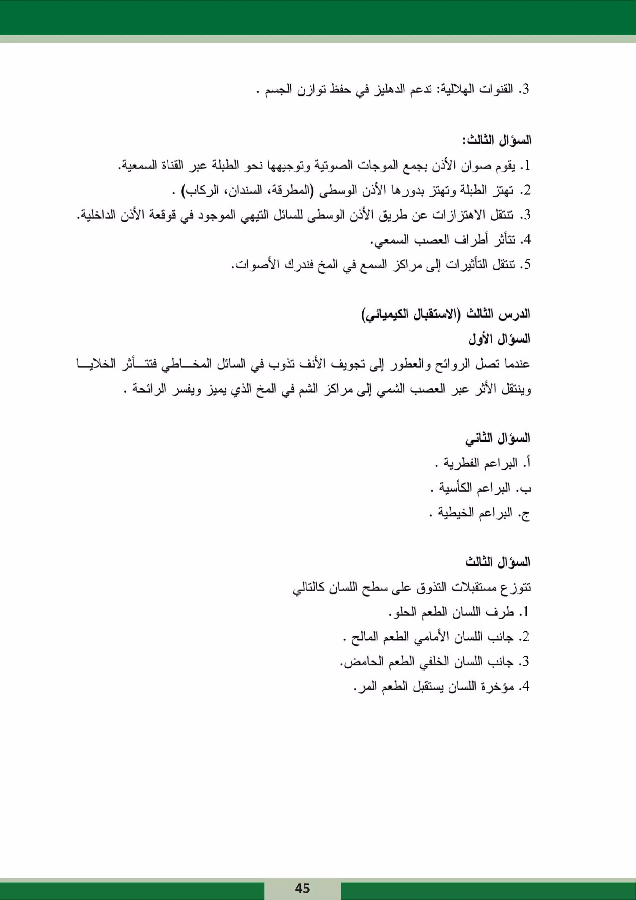 3




     1
     2
     3
     4
     5




     1
     2
     3
     4




45
 