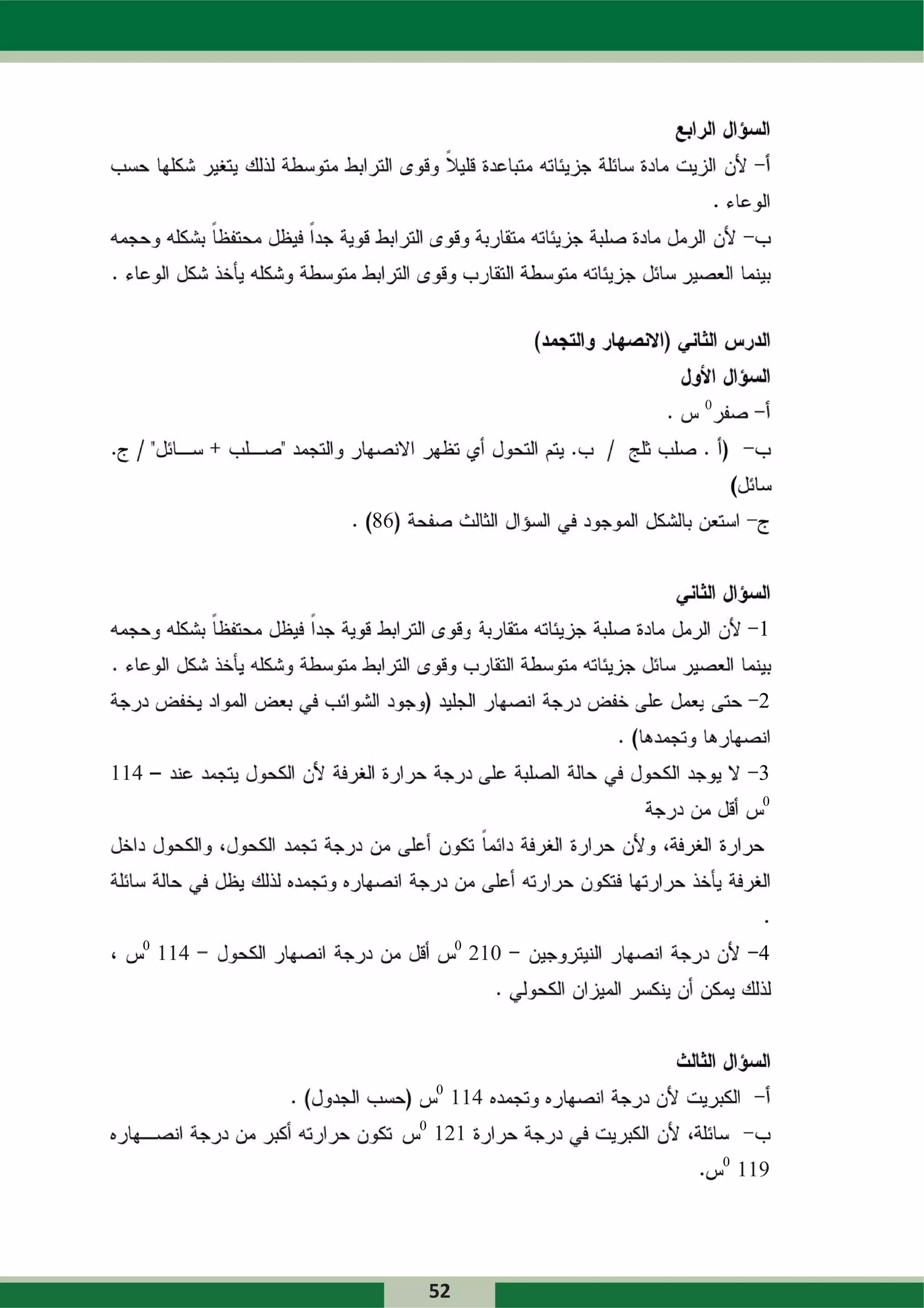 0




            8
            86



                                              1


                                              2


114                                           3
                                              0




  0                       0
      114                     210             4




                     0
                         114
                 0
                     121
                                        0
                                            1
                                            119




                     52
 