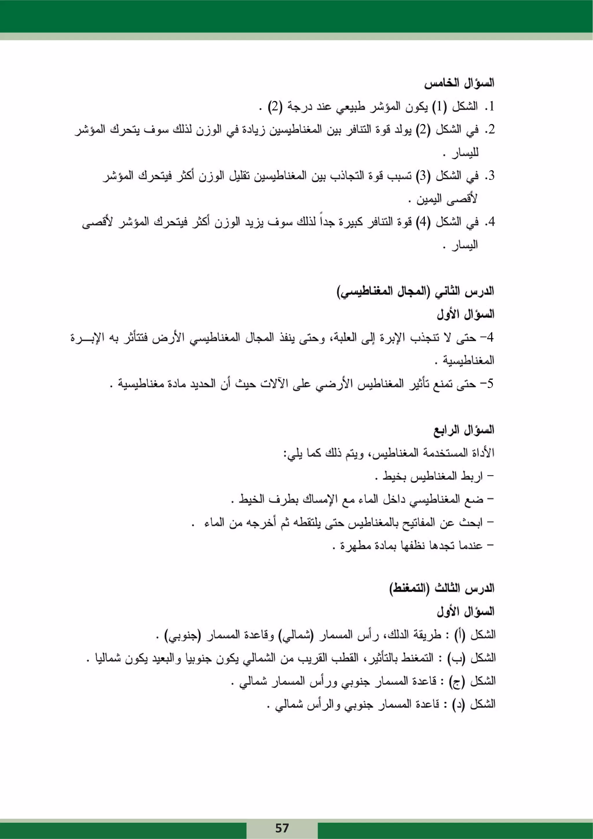 2        1   1
     2       2


     3       3


     4       4




             4


             5




57
 