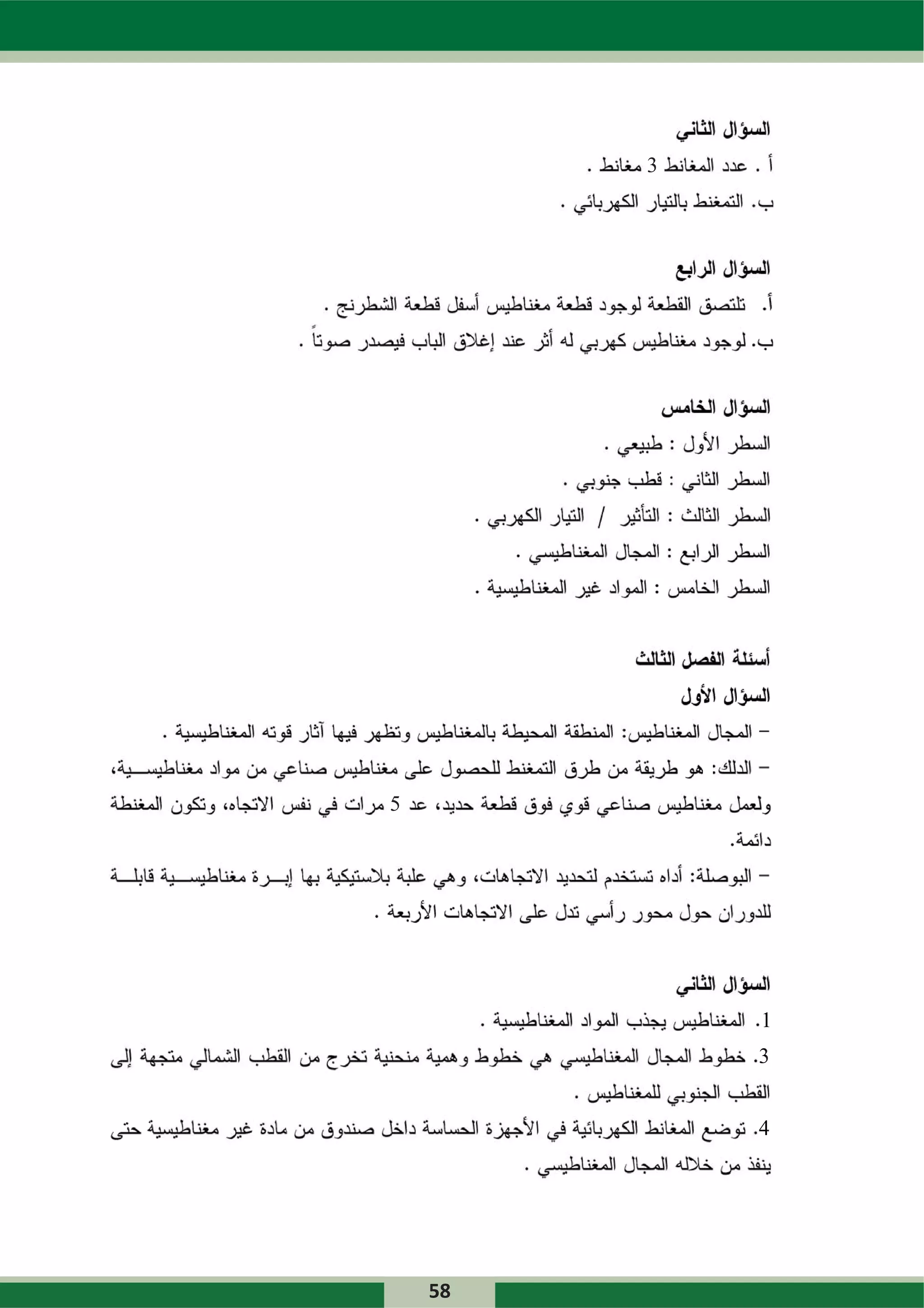 3




5




             1
             3


             4




    58
 