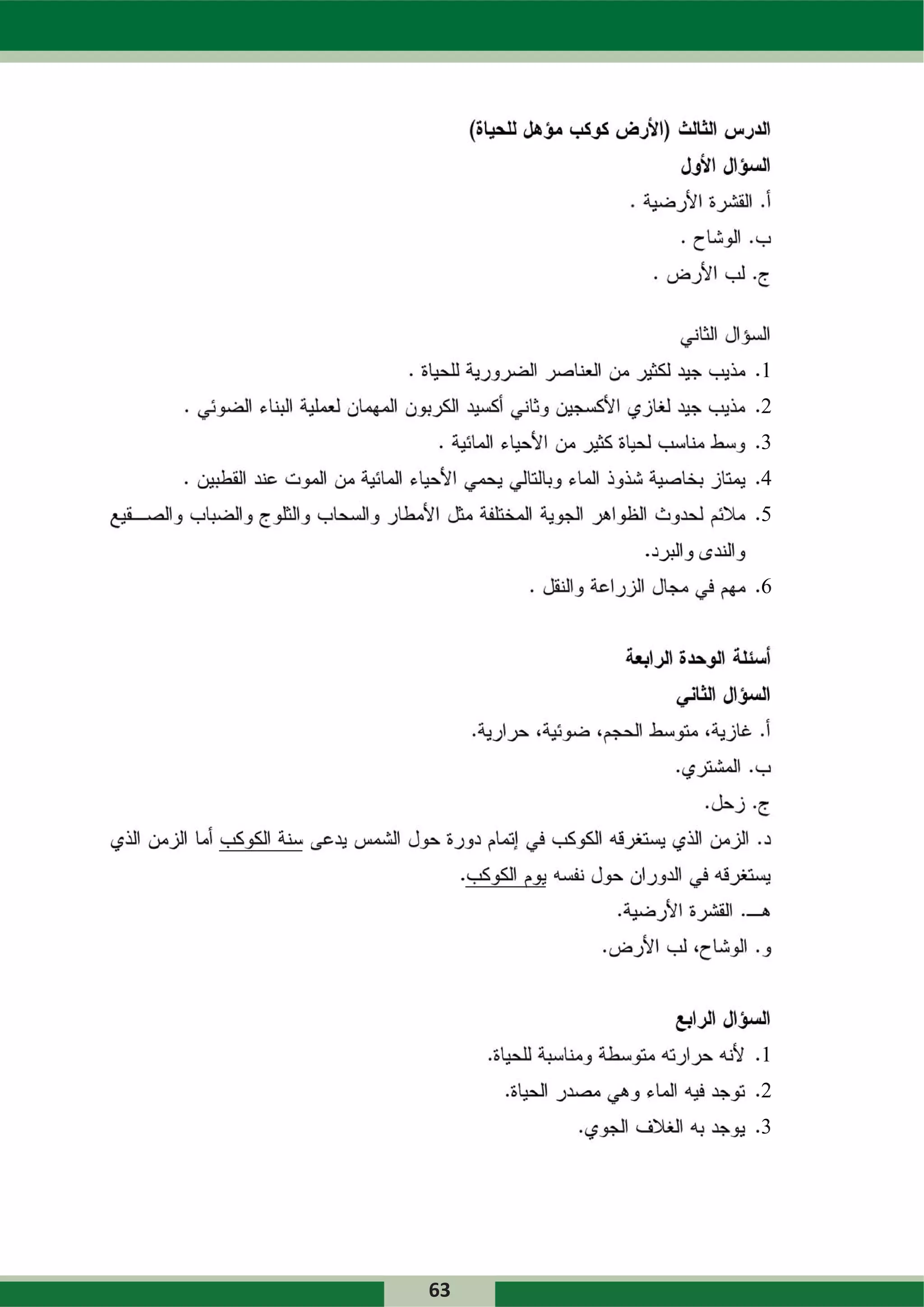 1
     2
     3
     4
     5


     6




     1
     2
     3




63
 