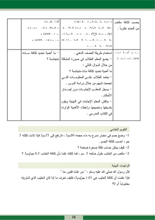 7
                                      72   1




5            3 75
               7    3 50
                      5                        1


                                               2
    3   05                     5               3




                           3   1.03




                      16
 