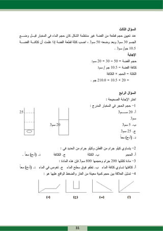 3    5
                         50              3        3
                                                  30
                                      3                10.5


                     3   2
                         20   3
                              30     5
                                     50
                         3         10.5


                         210.0     10.5       2
                                              20




                                                            1
25                                        3            2
                                                       20
                                                       3
     3   2
         20                                   3        5
                                              3    2
                                                   25



                                                            2


               3   8
                   800             2
                                   200                      3


                                                            4




              31
 