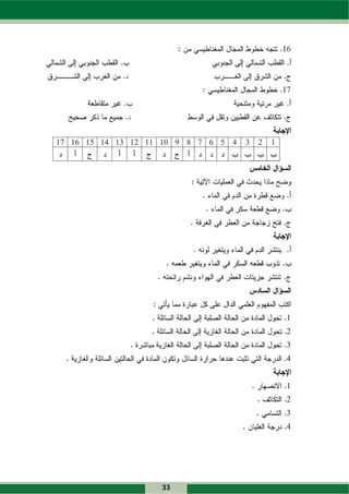 1
                                                  16



                                                  1
                                                  17




17 16 15 14 13 12 11 10 9 8 7 6 5 4   3   2   1




                                                   1
                                                   2
                                                   3
                                                   4


                                                   1
                                                   2
                                                   3
                                                   4




                    33
 