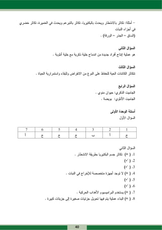 7   6   5   4    3   2   1




                         2   1
                         3   2
                         3   3
                         2   4
                         3   5
                         3   6
                         2   7
                         2   8




            40
 