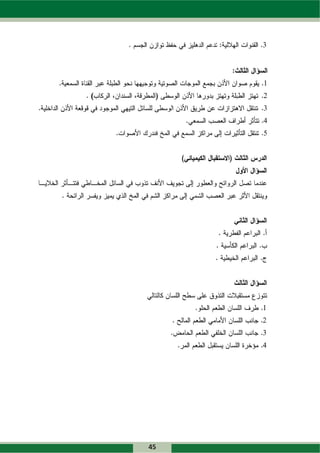 3




     1
     2
     3
     4
     5




     1
     2
     3
     4




45
 