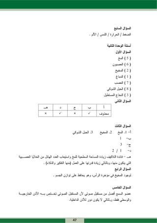 5
                                 6
                                 2
                                 1
                                 7
                                 8
                                 3



2   3   2    3




                 3   2           1
                             1
                             3
                         2   1




        47
 