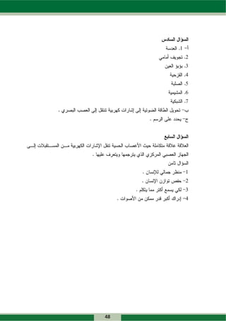 1
         2
         3
         4
         5
         6
         7




         1
         2
         3
         4




48
 