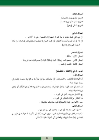 800
8                   1
                    2




                    1
      N
      NO   2        2




               54
 