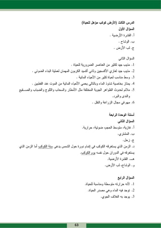 1
     2
     3
     4
     5


     6




     1
     2
     3




63
 