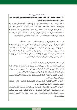 ‫ﺍﻷﻫﺪﺍﻑ ﺍﻟﻌﺎﻣﺔ ﻟﺘﺪﺭﻳﺲ ﺍﻟﻤﺒﺤﺚ‬




            ‫3‬
 